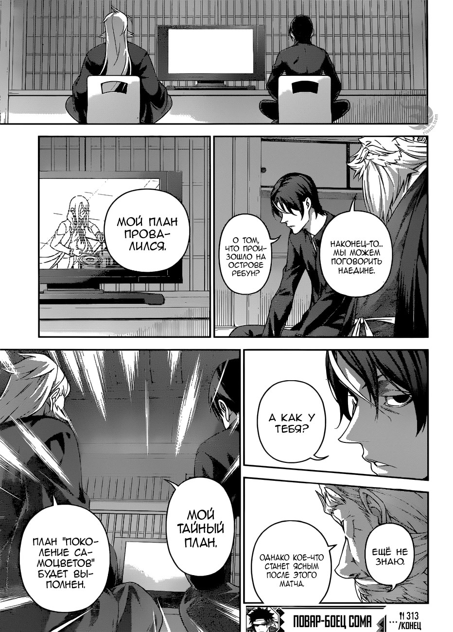 Read Shokugeki no Soma RU Manga Online