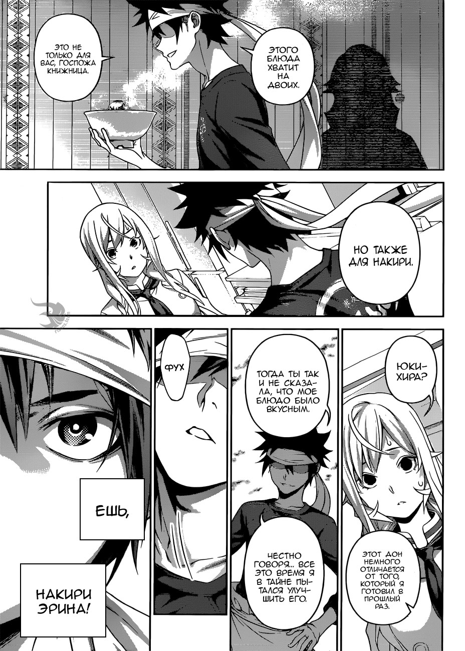 Read Shokugeki no Soma RU Manga Online