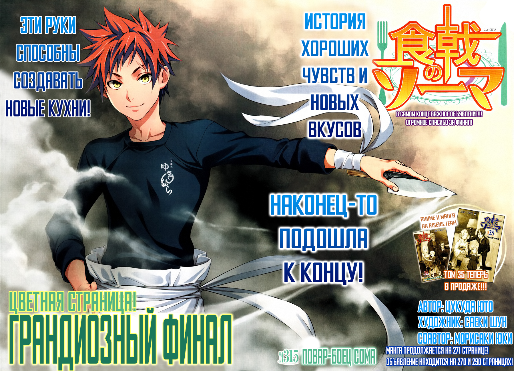 Read Shokugeki no Soma RU Manga Online