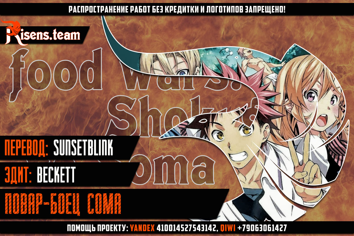 Read Shokugeki no Soma RU Manga Online