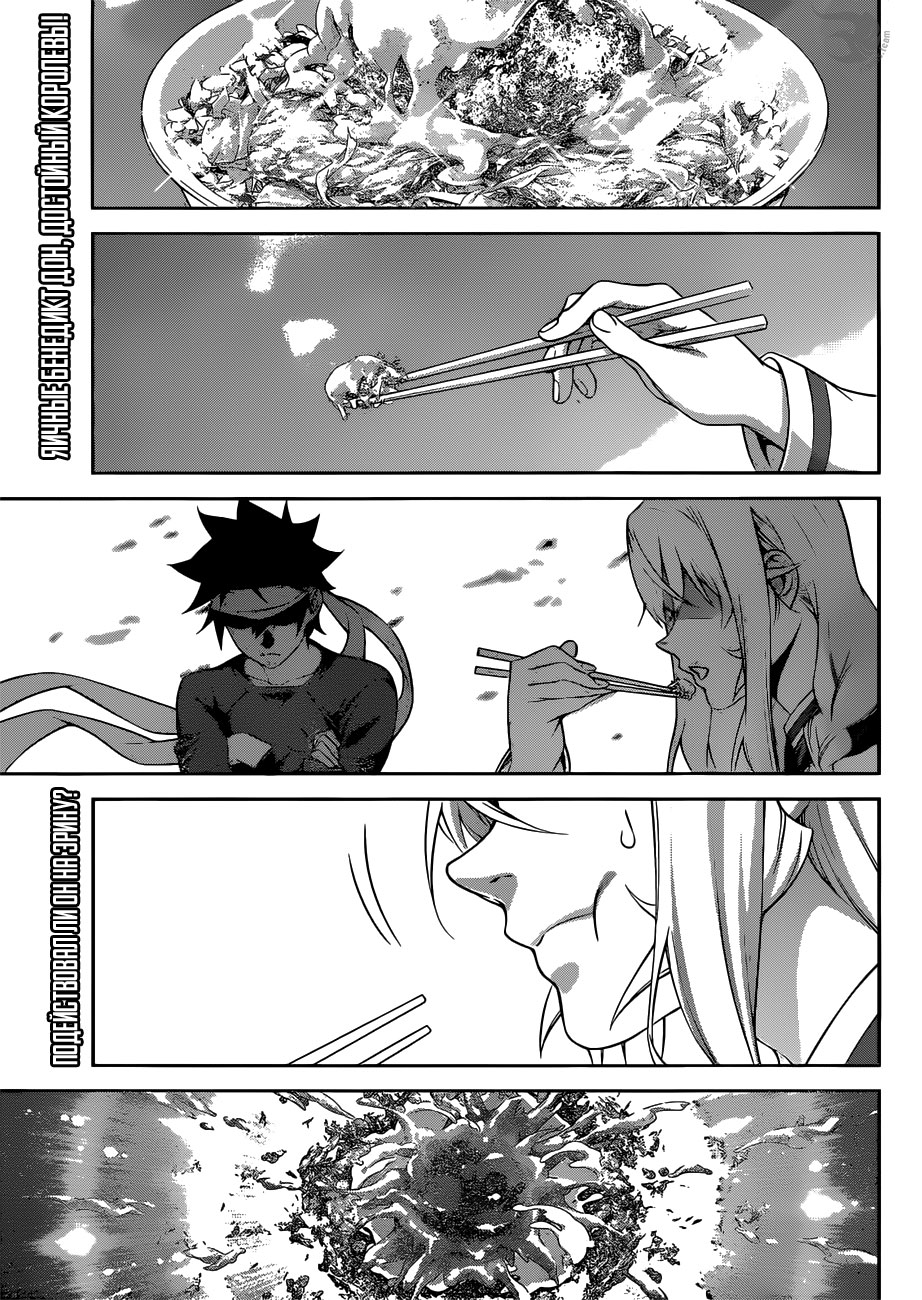 Read Shokugeki no Soma RU Manga Online