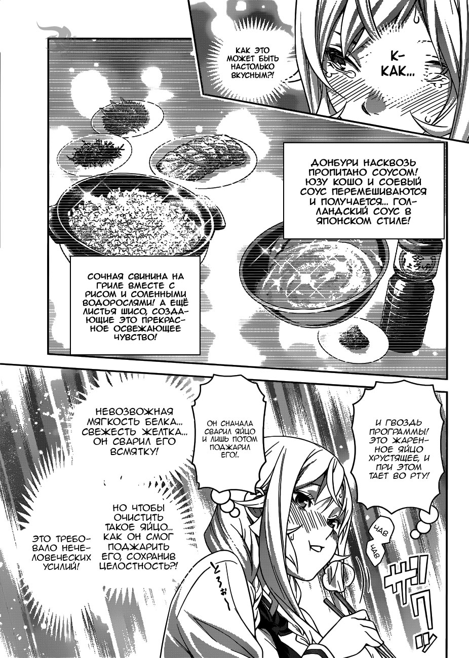 Read Shokugeki no Soma RU Manga Online