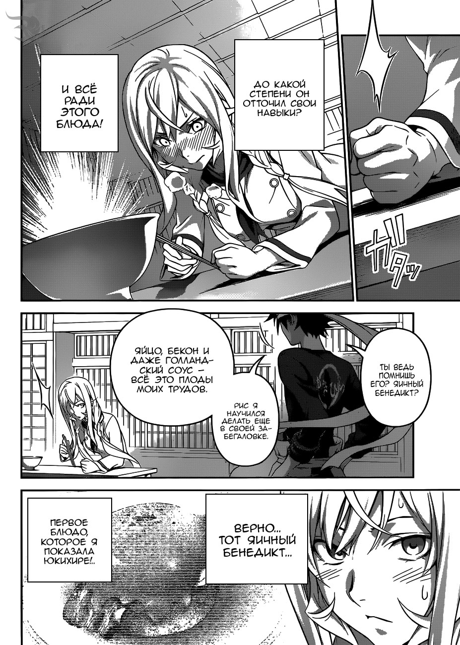 Read Shokugeki no Soma RU Manga Online