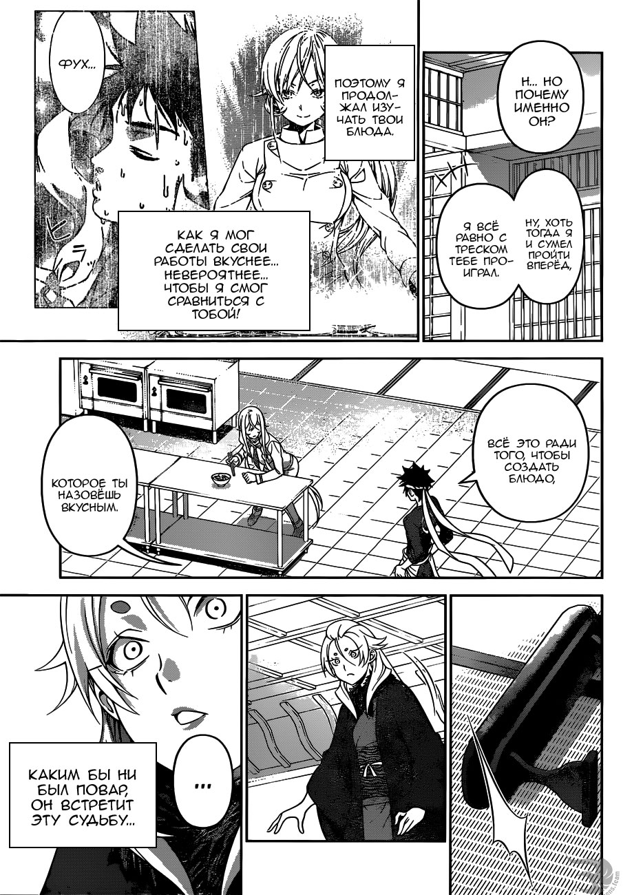 Read Shokugeki no Soma RU Manga Online