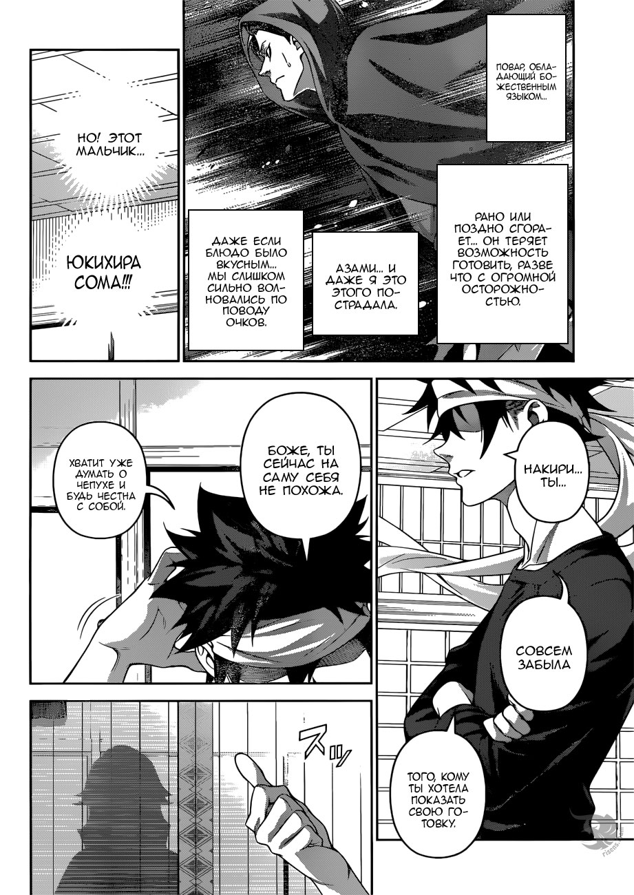 Read Shokugeki no Soma RU Manga Online