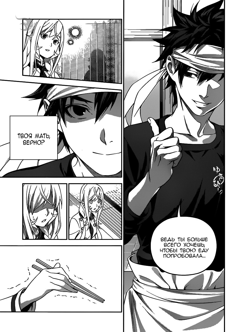 Read Shokugeki no Soma RU Manga Online