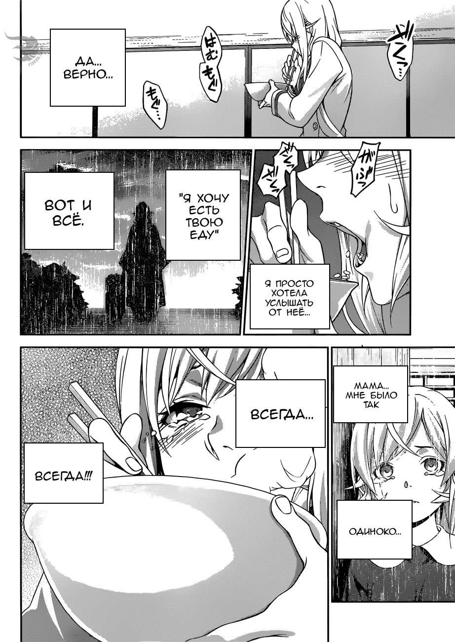 Read Shokugeki no Soma RU Manga Online