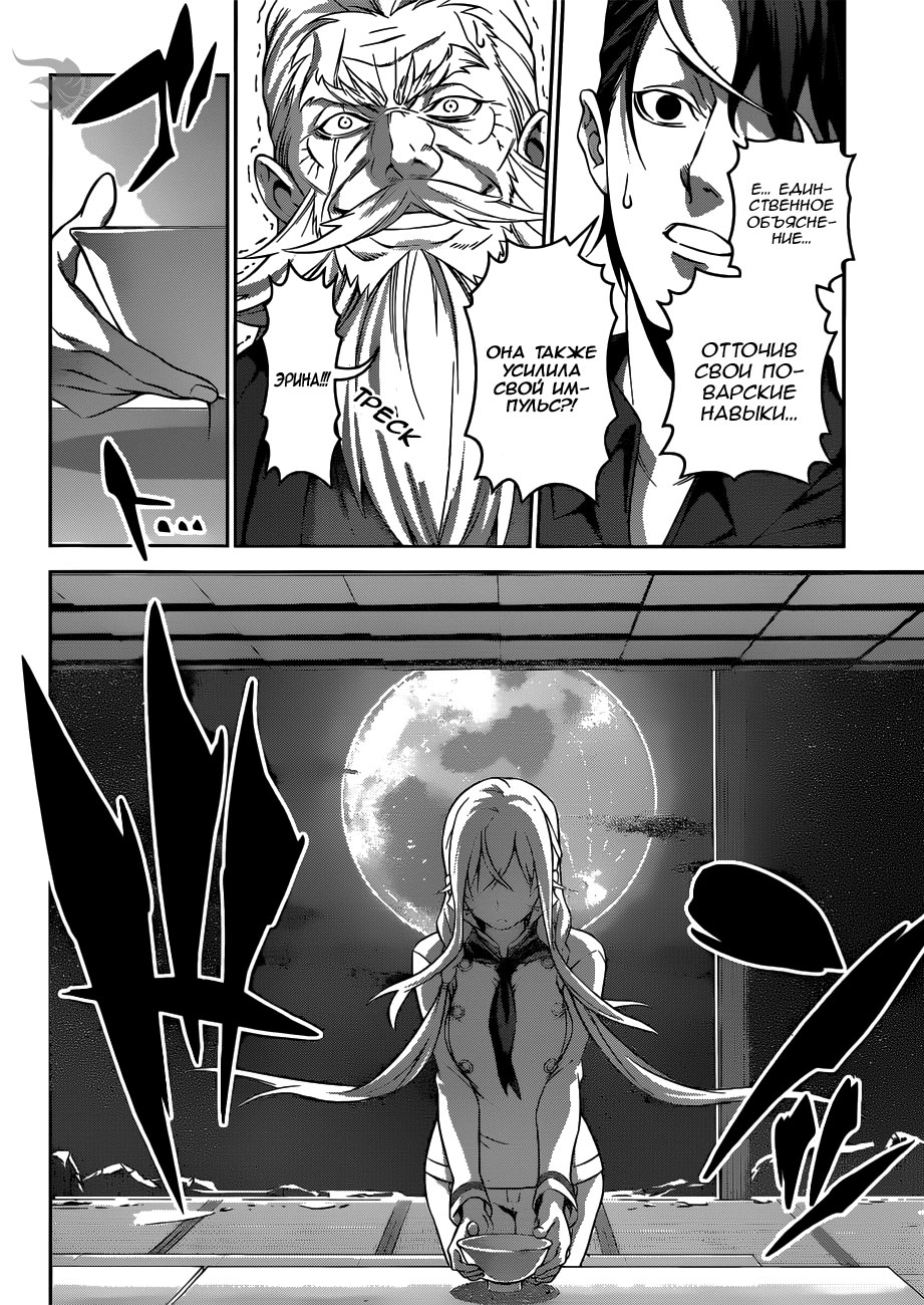 Read Shokugeki no Soma RU Manga Online
