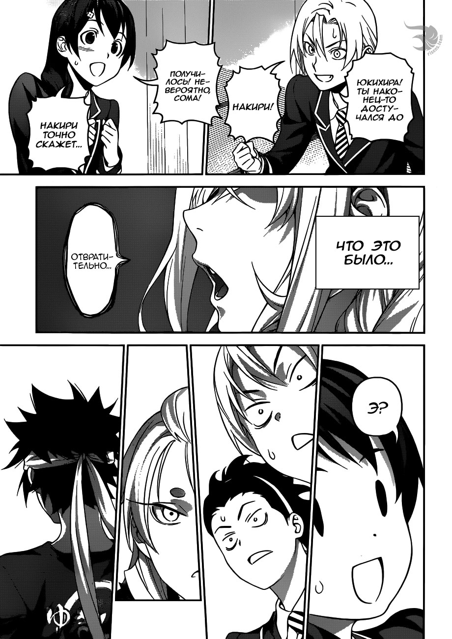 Read Shokugeki no Soma RU Manga Online