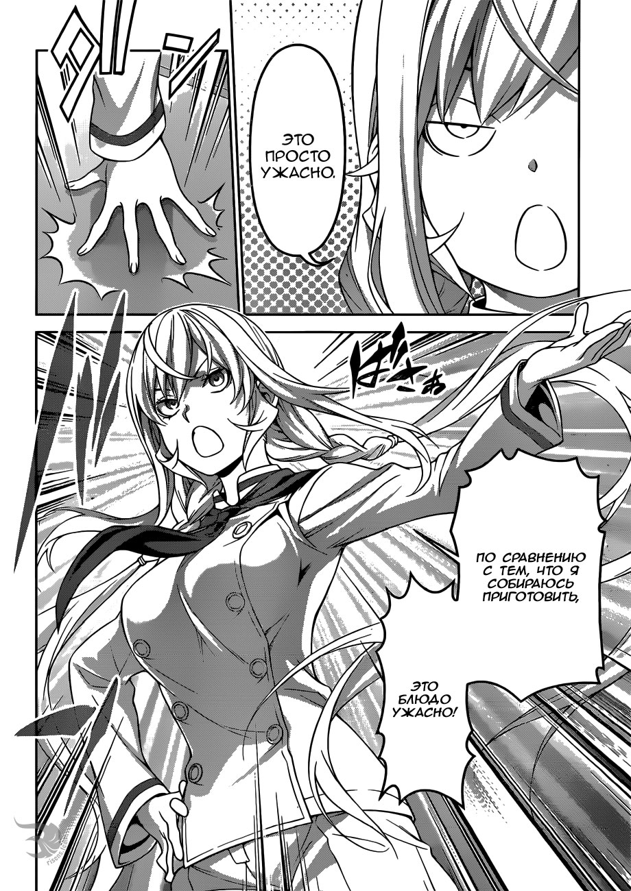 Read Shokugeki no Soma RU Manga Online