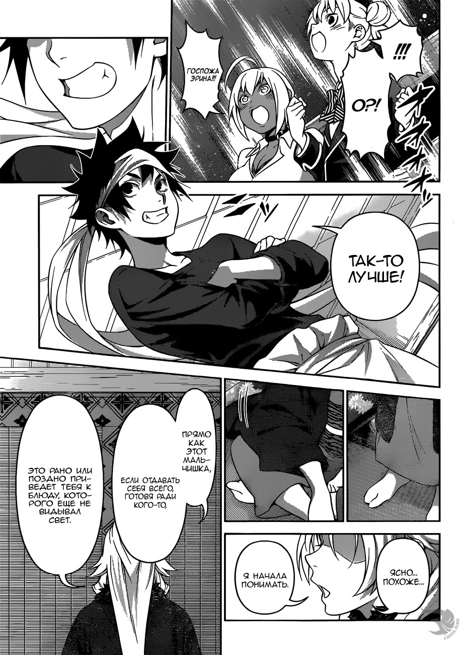 Read Shokugeki no Soma RU Manga Online