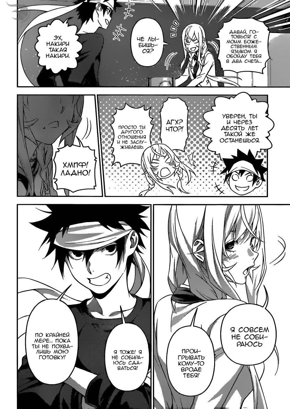 Read Shokugeki no Soma RU Manga Online