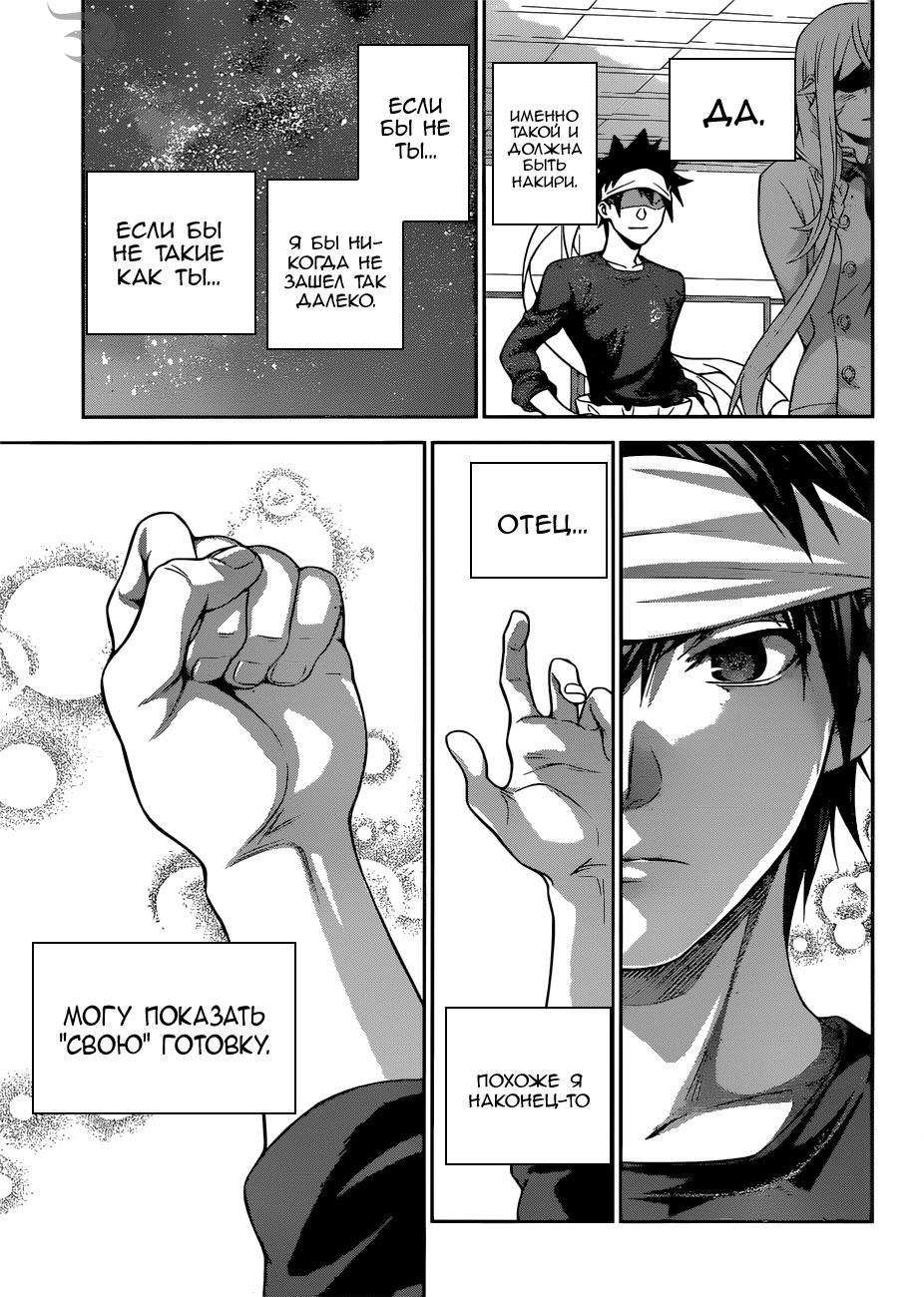 Read Shokugeki no Soma RU Manga Online