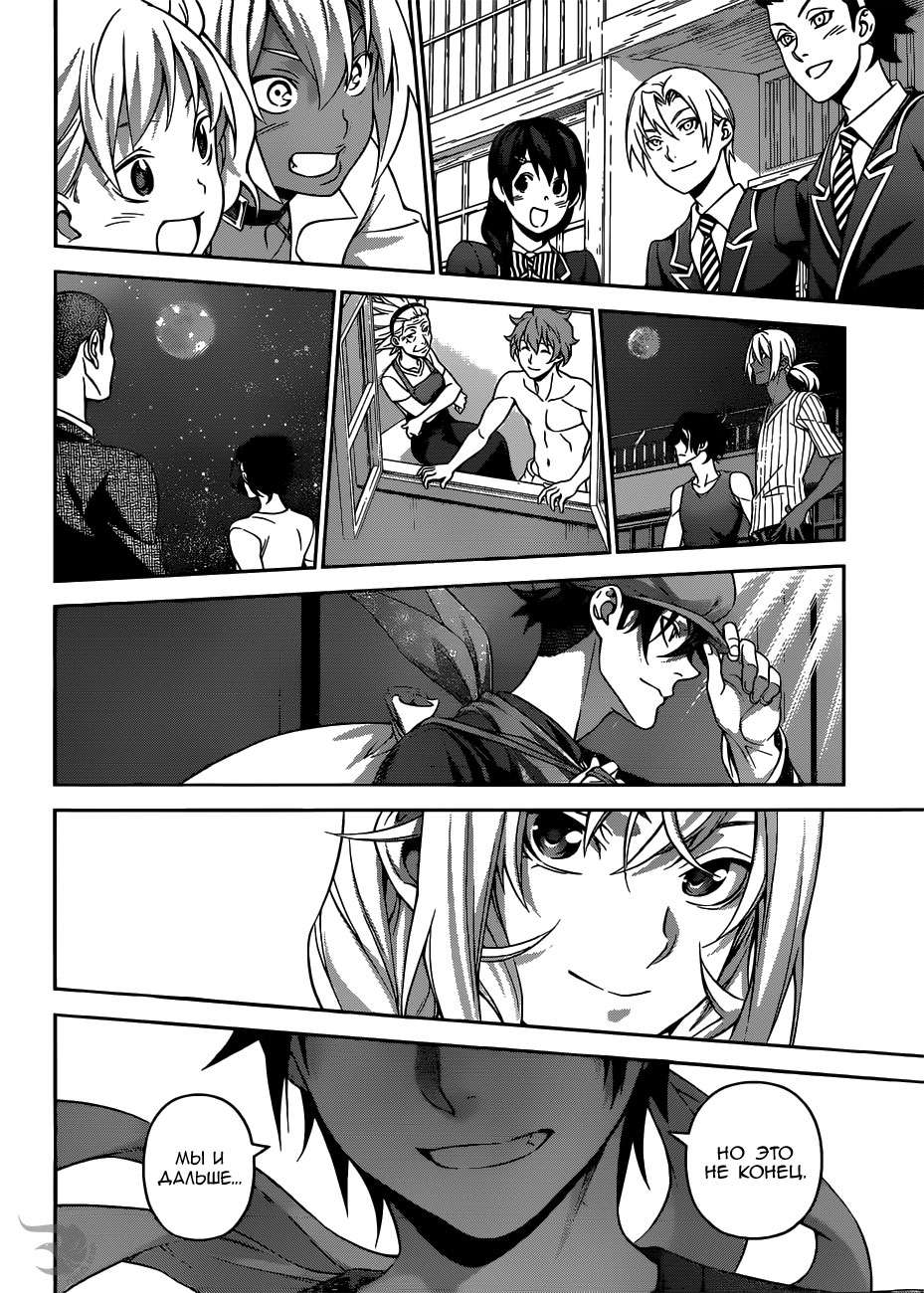 Read Shokugeki no Soma RU Manga Online