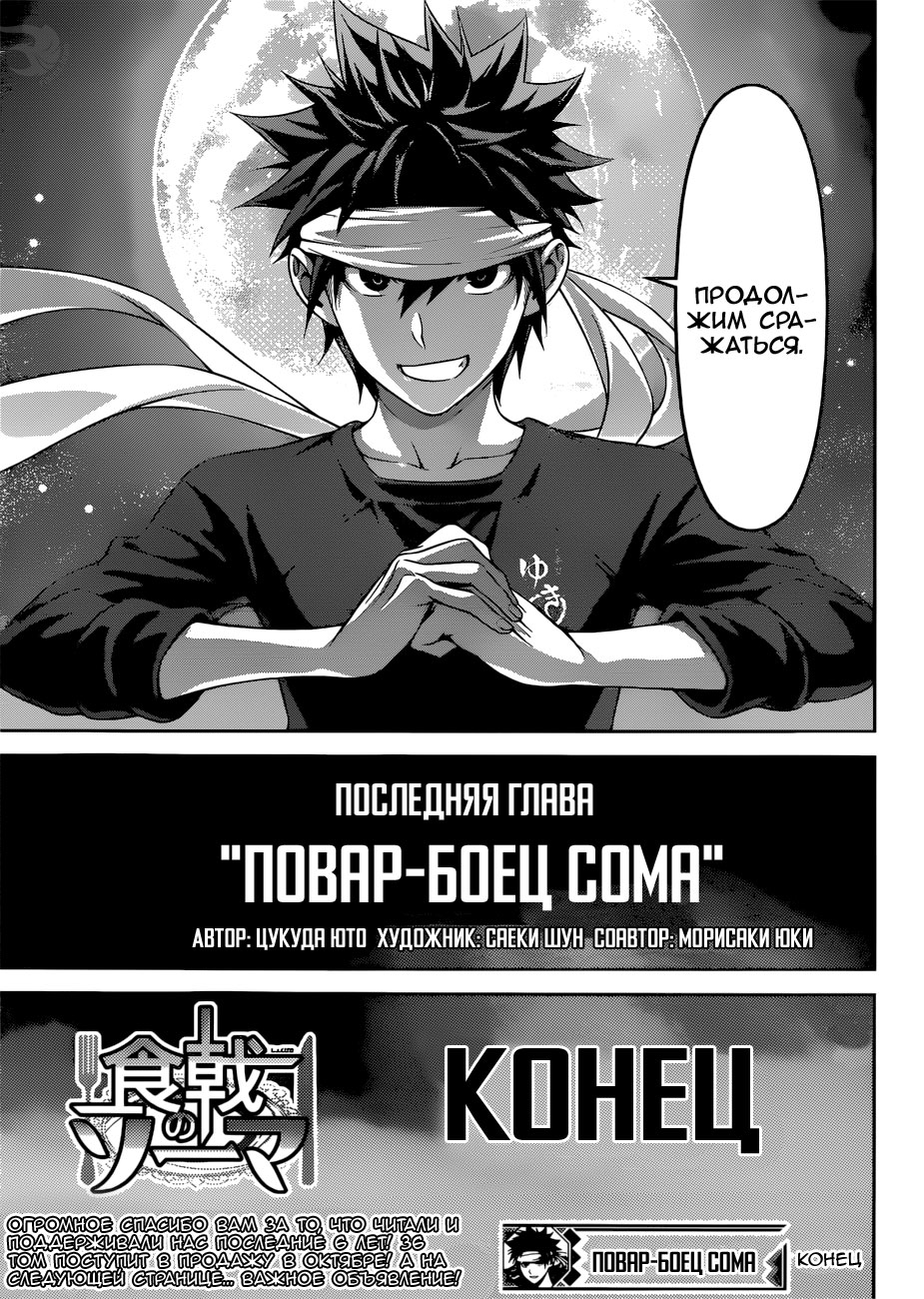 Read Shokugeki no Soma RU Manga Online