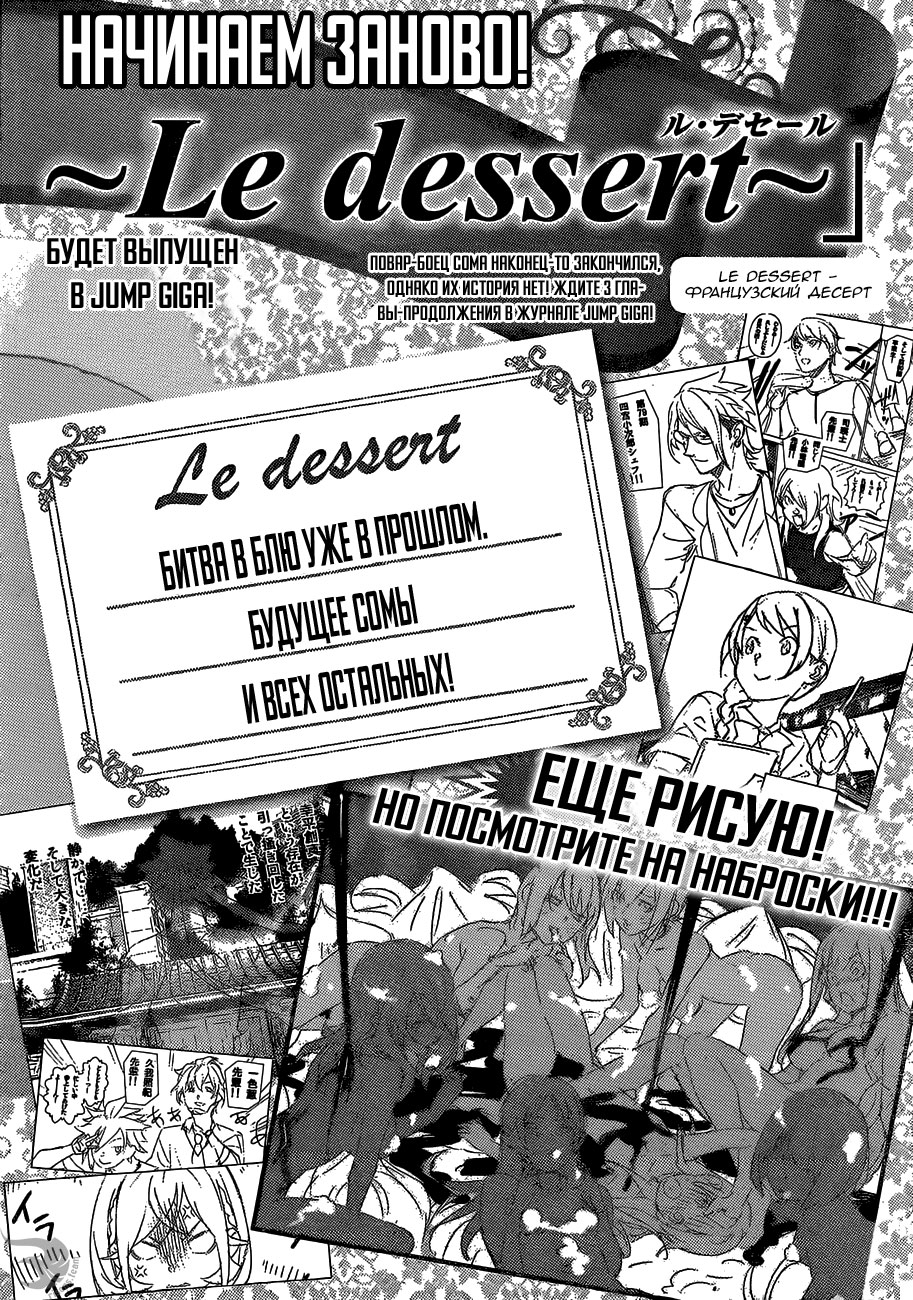 Read Shokugeki no Soma RU Manga Online