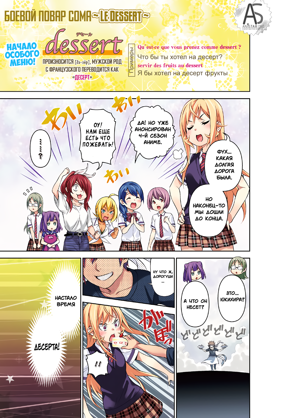 Read Shokugeki no Soma RU Manga Online