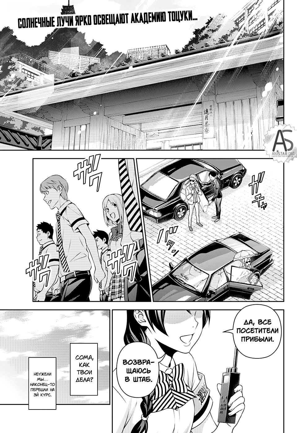 Read Shokugeki no Soma RU Manga Online
