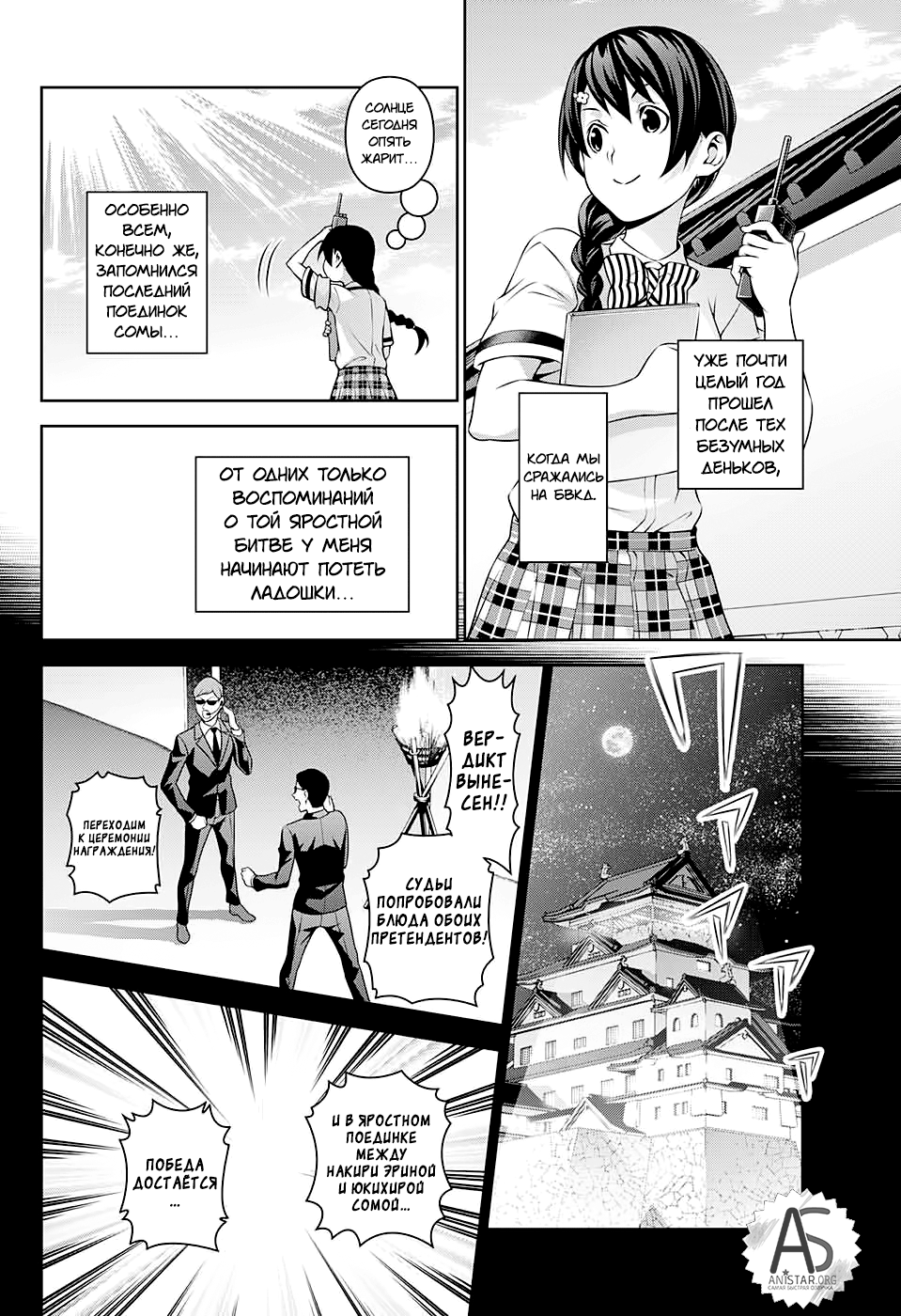 Read Shokugeki no Soma RU Manga Online