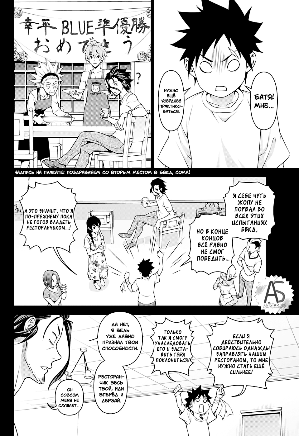 Read Shokugeki no Soma RU Manga Online