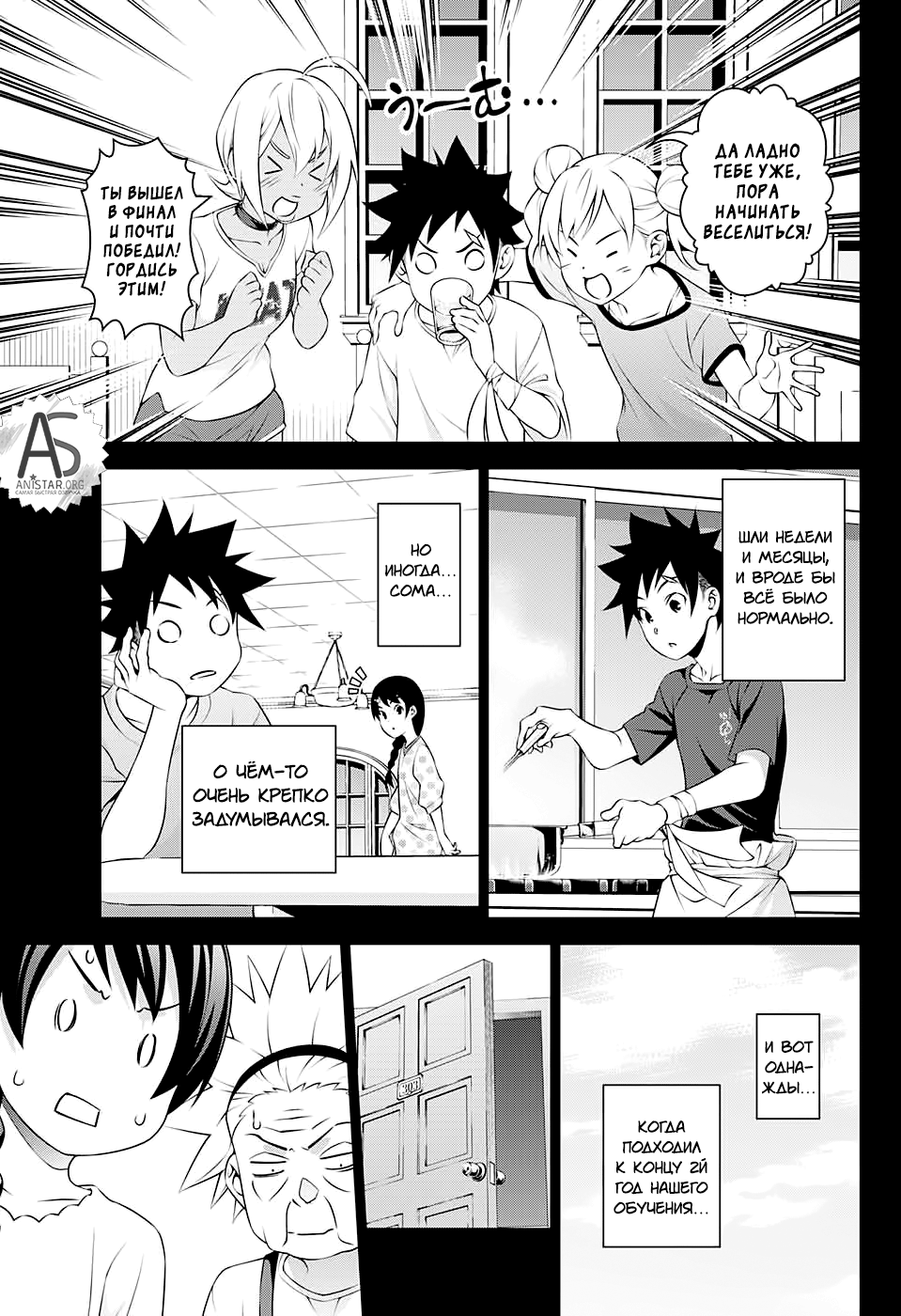 Read Shokugeki no Soma RU Manga Online