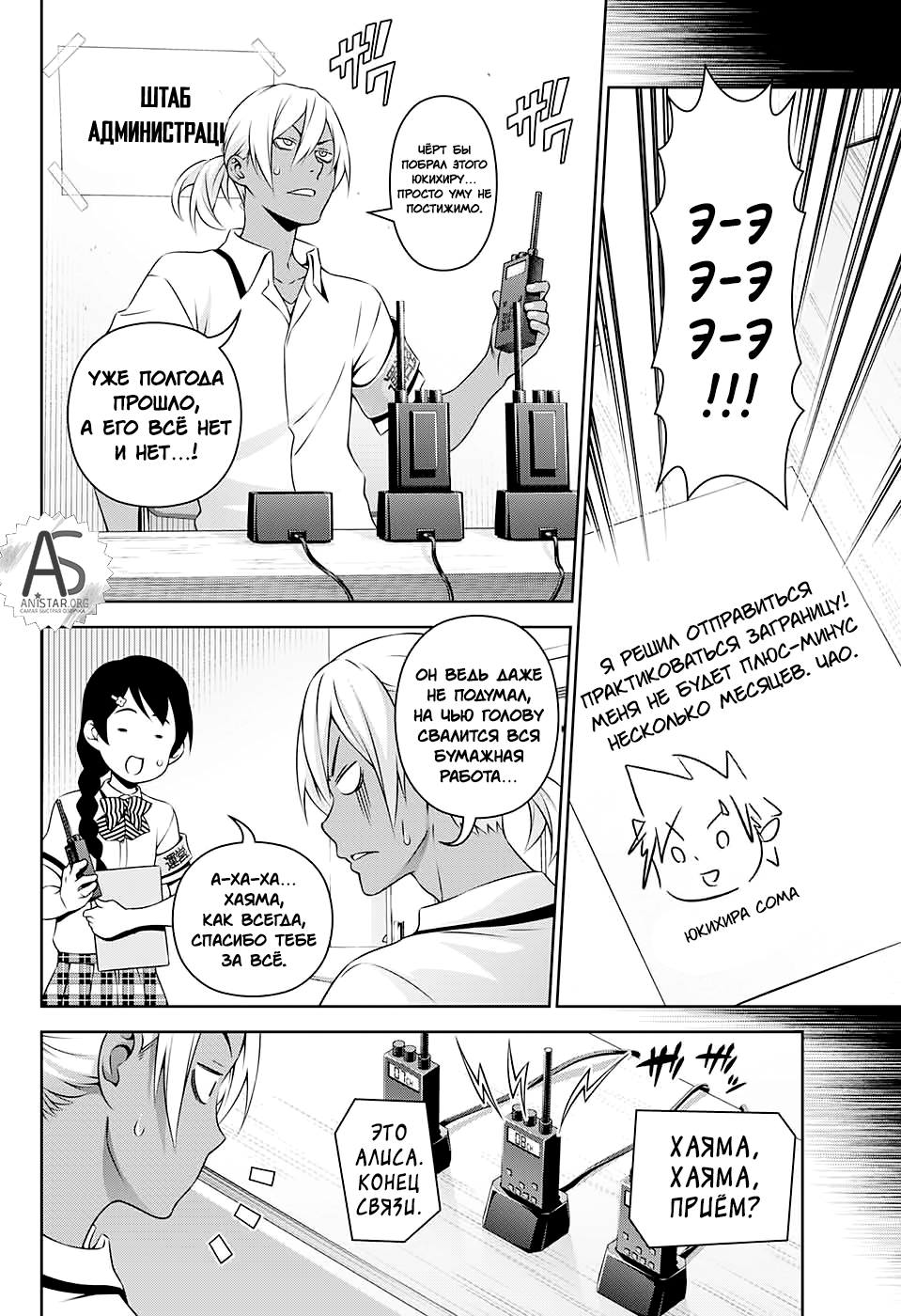 Read Shokugeki no Soma RU Manga Online
