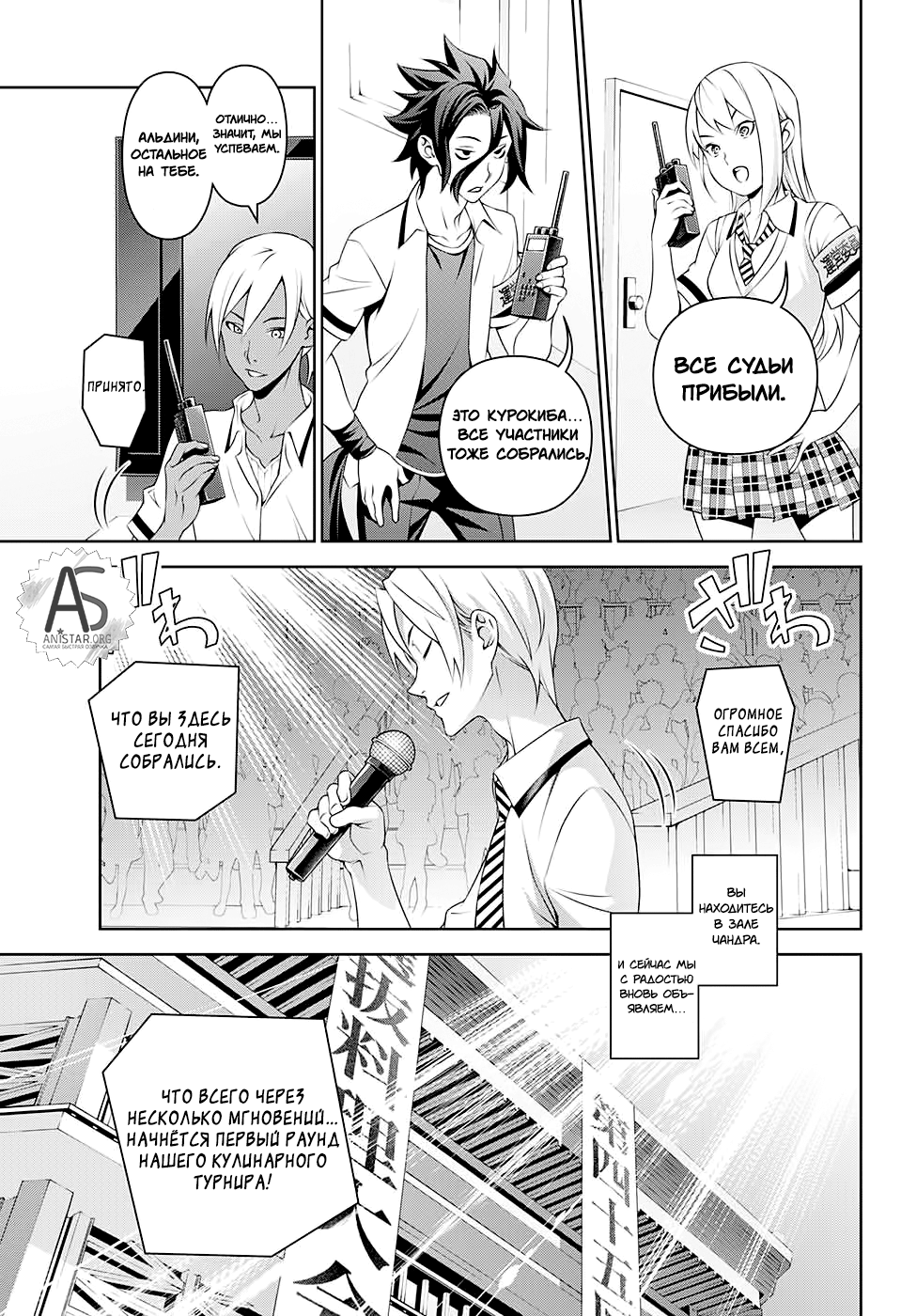 Read Shokugeki no Soma RU Manga Online