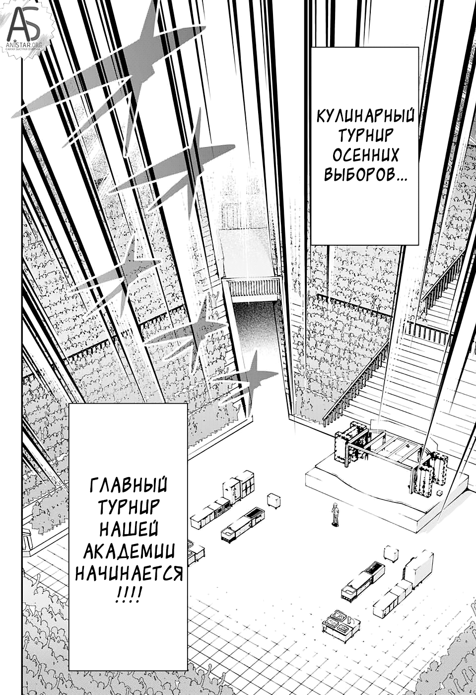 Read Shokugeki no Soma RU Manga Online