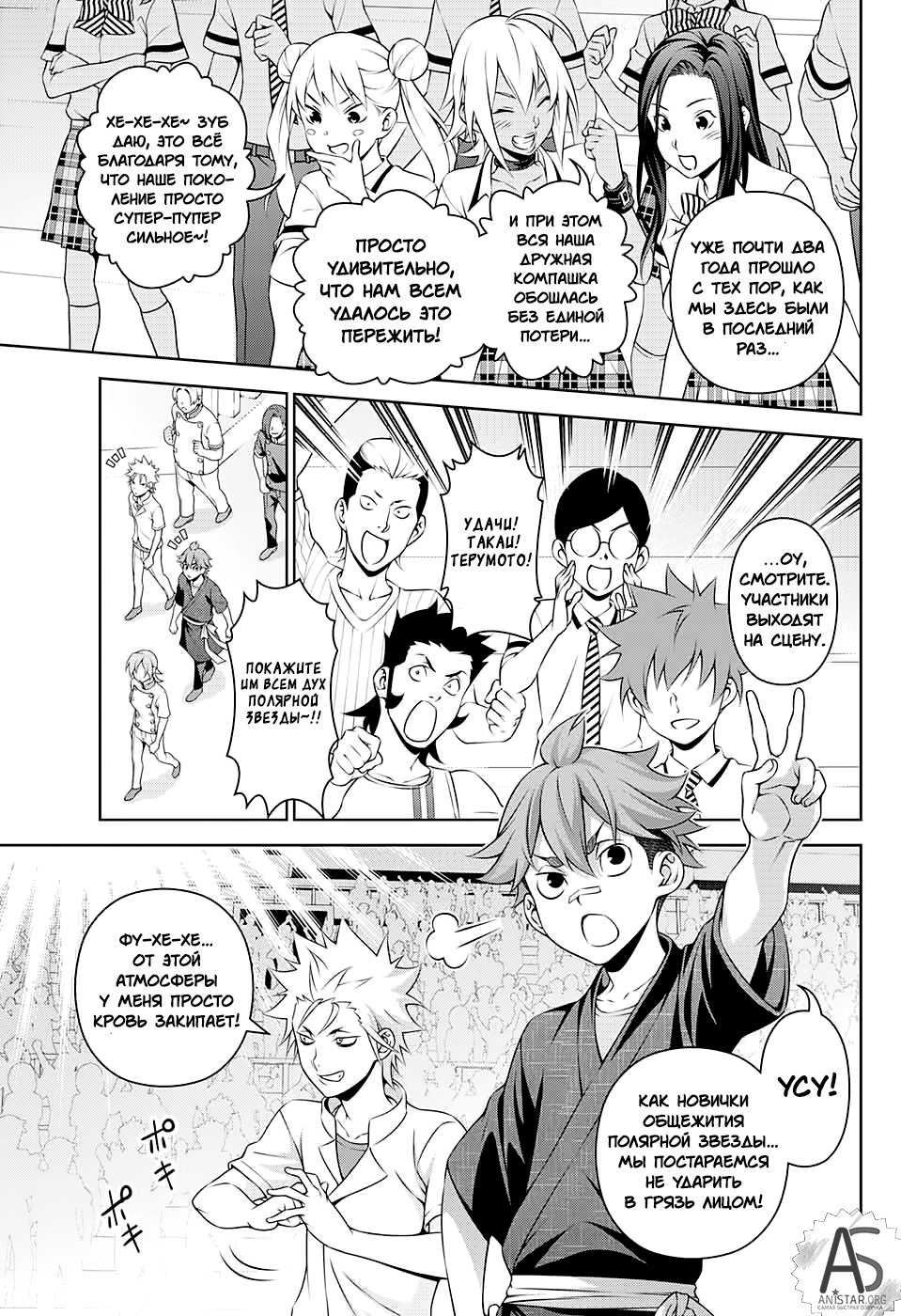 Read Shokugeki no Soma RU Manga Online