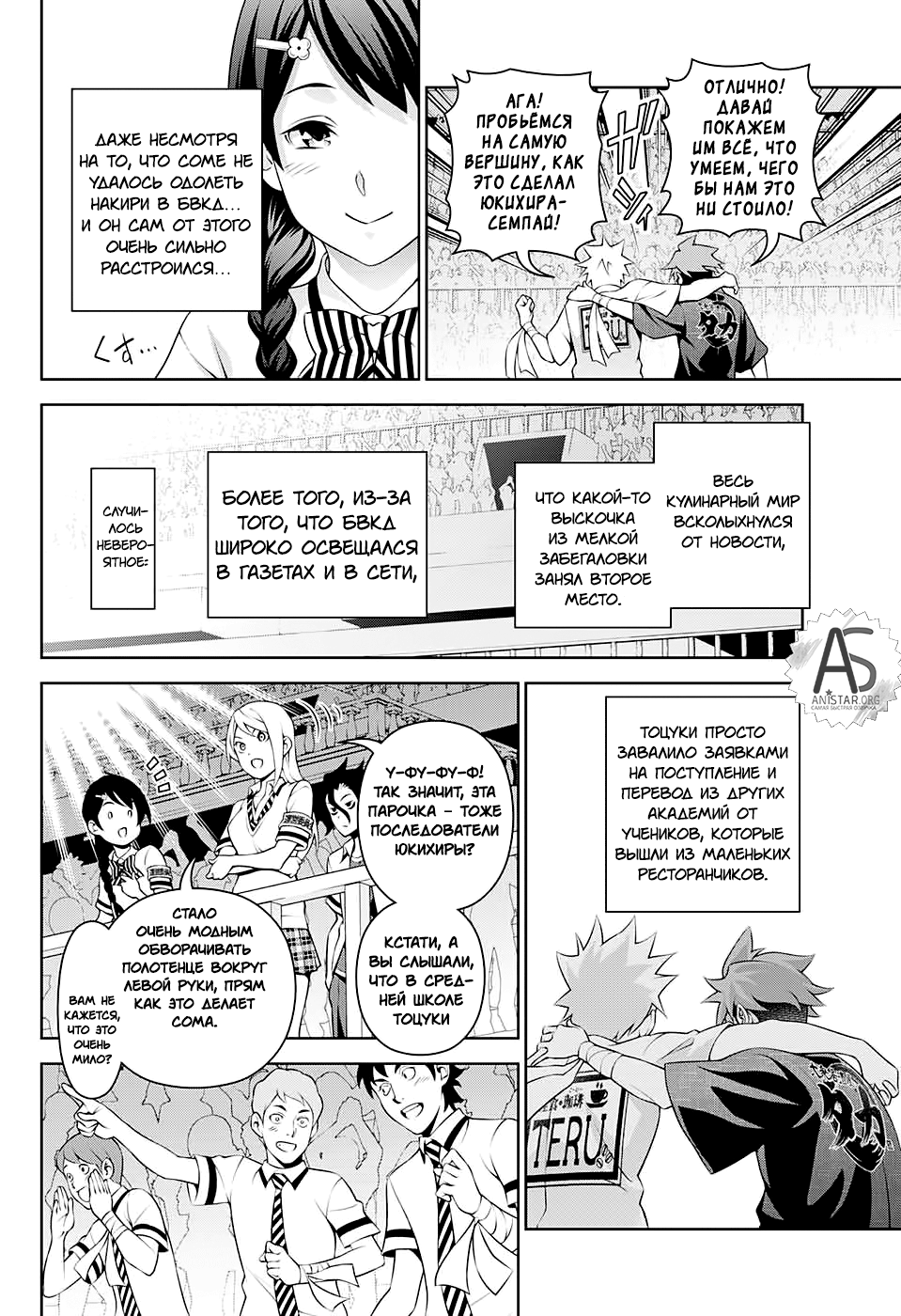Read Shokugeki no Soma RU Manga Online