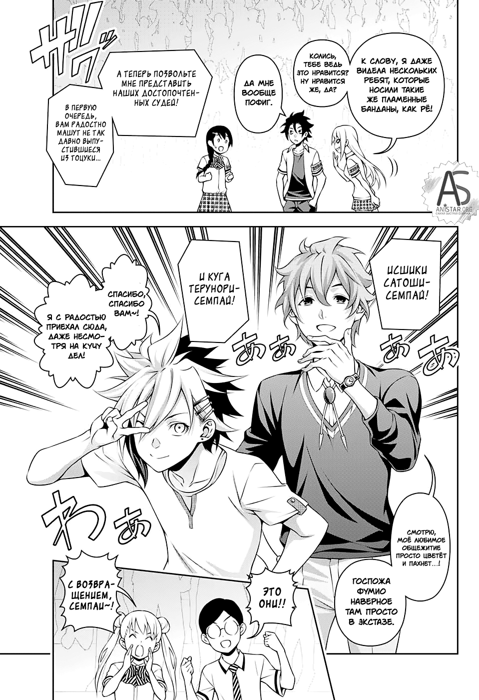 Read Shokugeki no Soma RU Manga Online