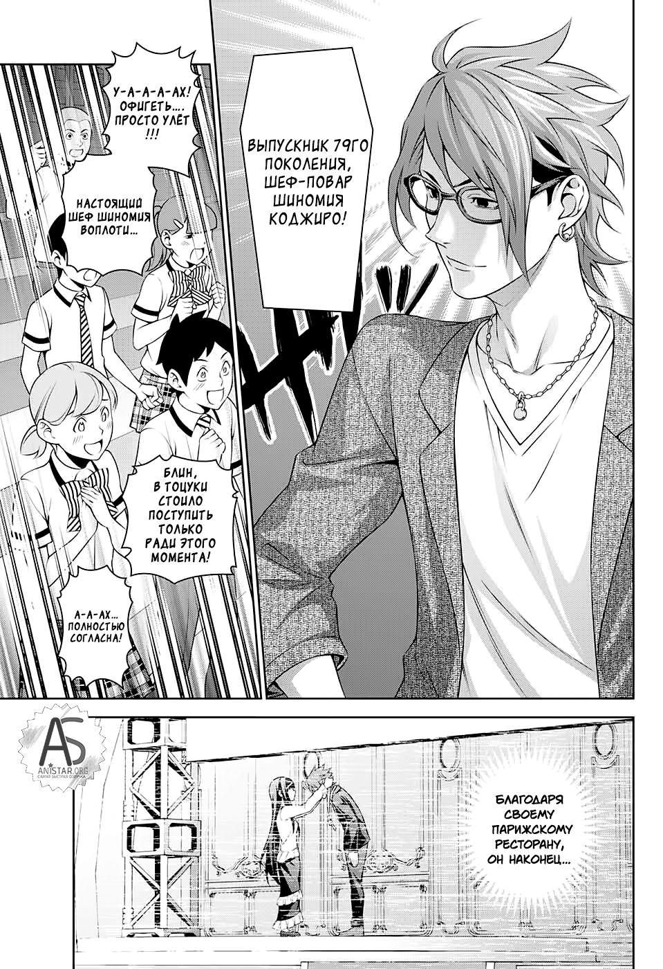 Read Shokugeki no Soma RU Manga Online