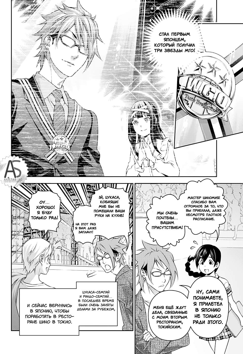 Read Shokugeki no Soma RU Manga Online