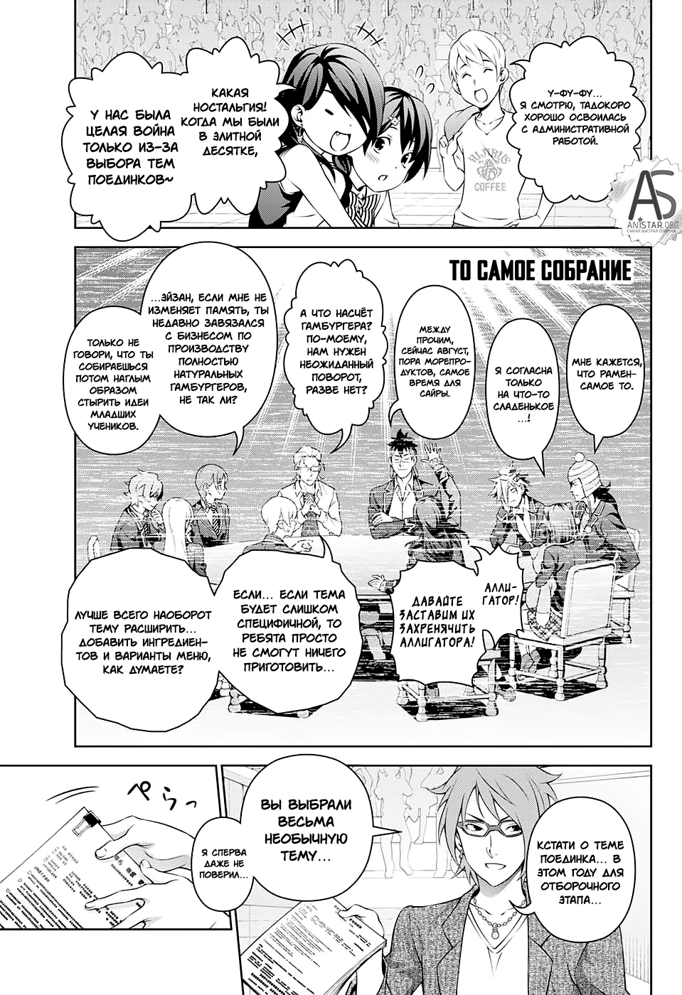 Read Shokugeki no Soma RU Manga Online