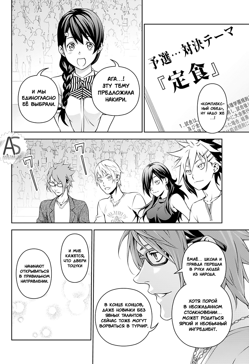 Read Shokugeki no Soma RU Manga Online