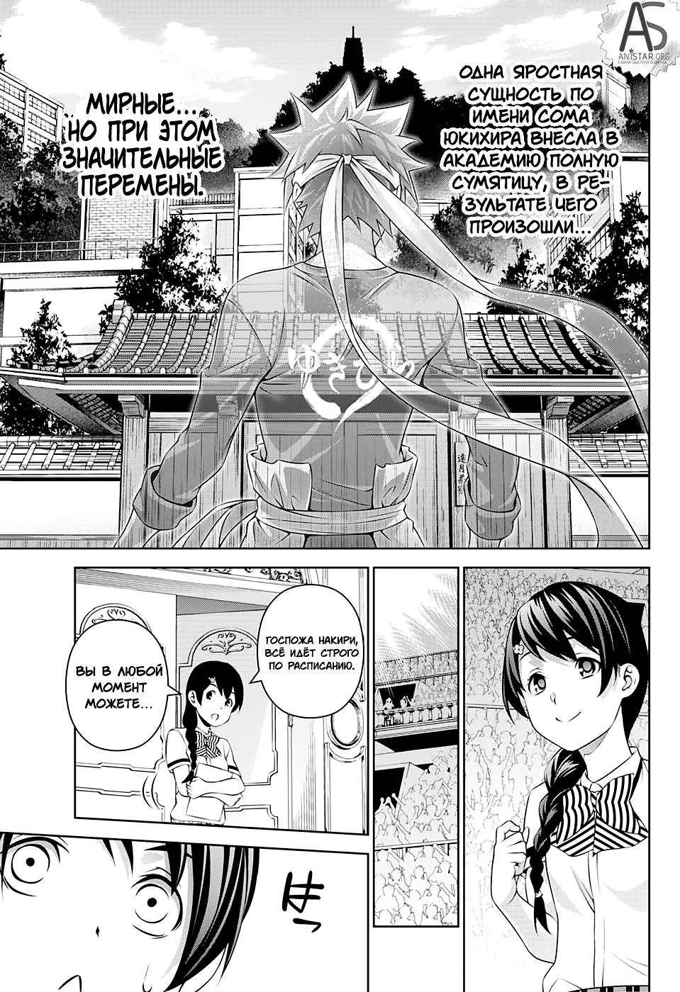 Read Shokugeki no Soma RU Manga Online
