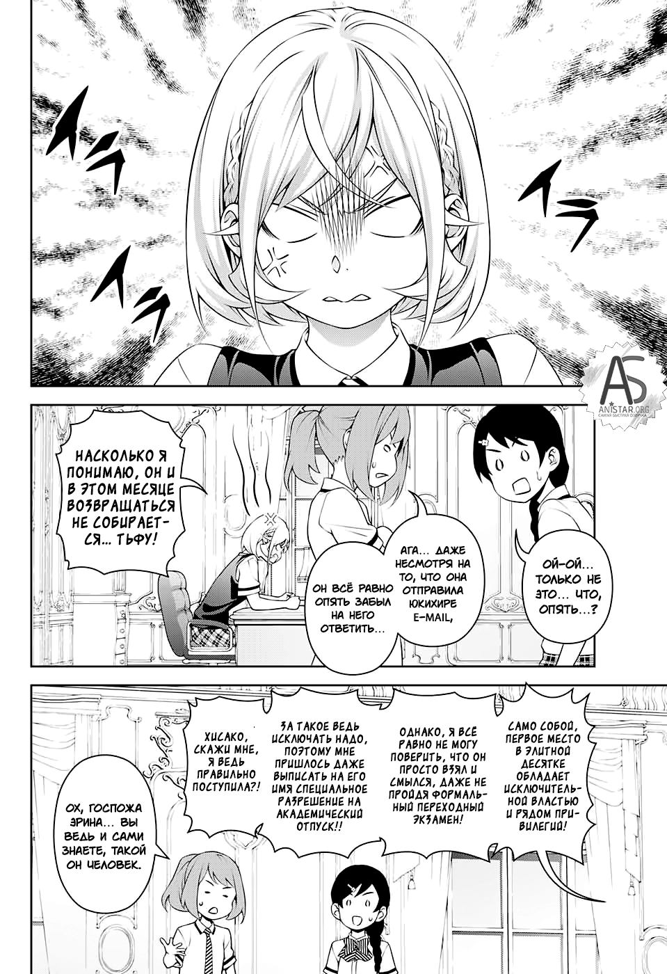 Read Shokugeki no Soma RU Manga Online