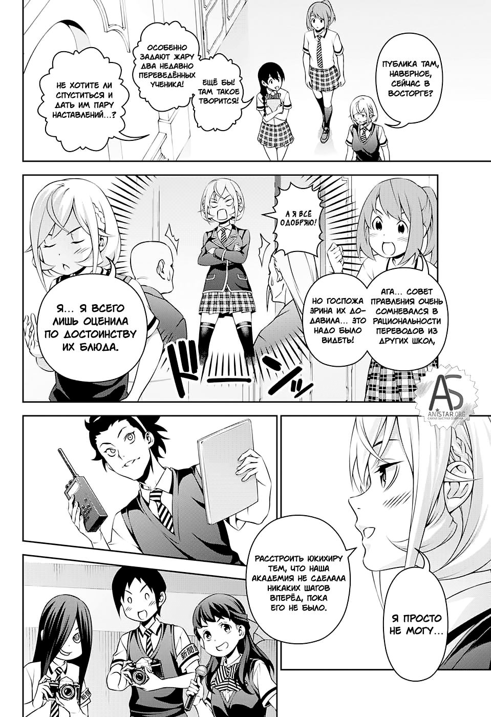 Read Shokugeki no Soma RU Manga Online