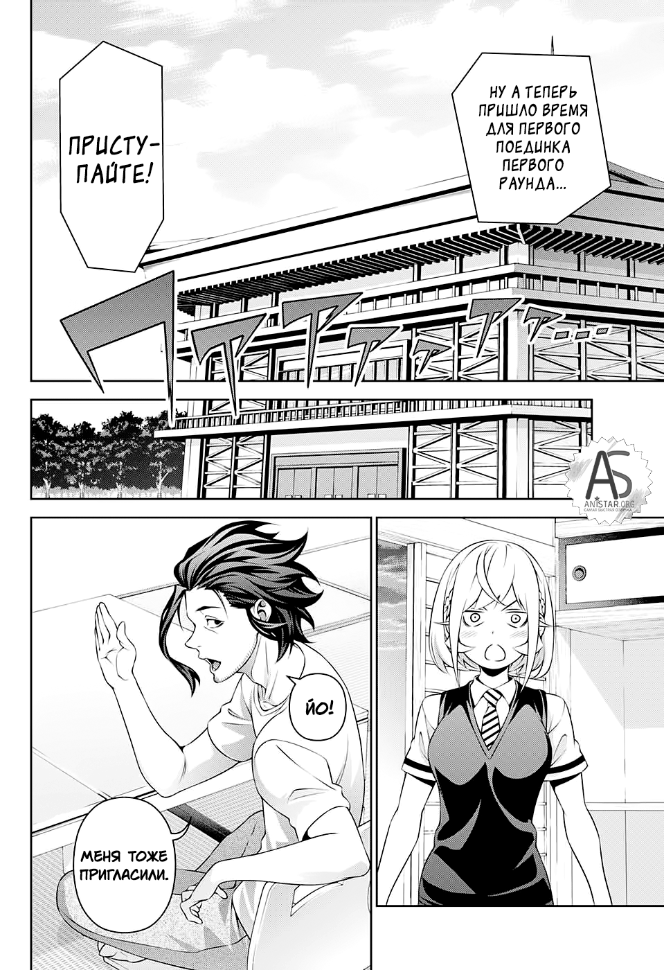 Read Shokugeki no Soma RU Manga Online