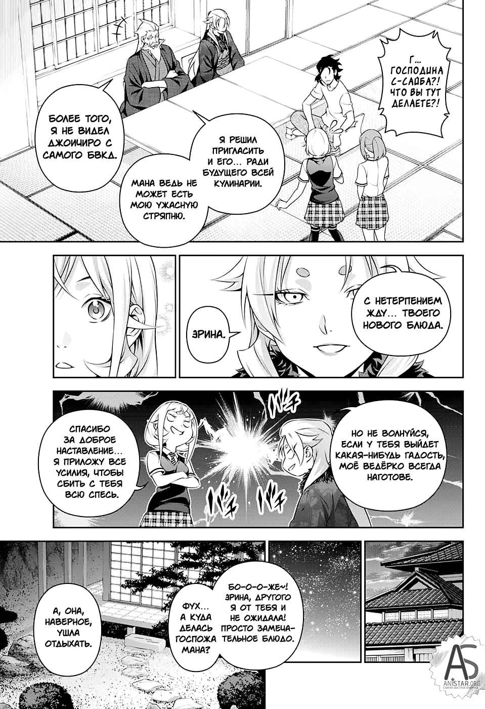 Read Shokugeki no Soma RU Manga Online