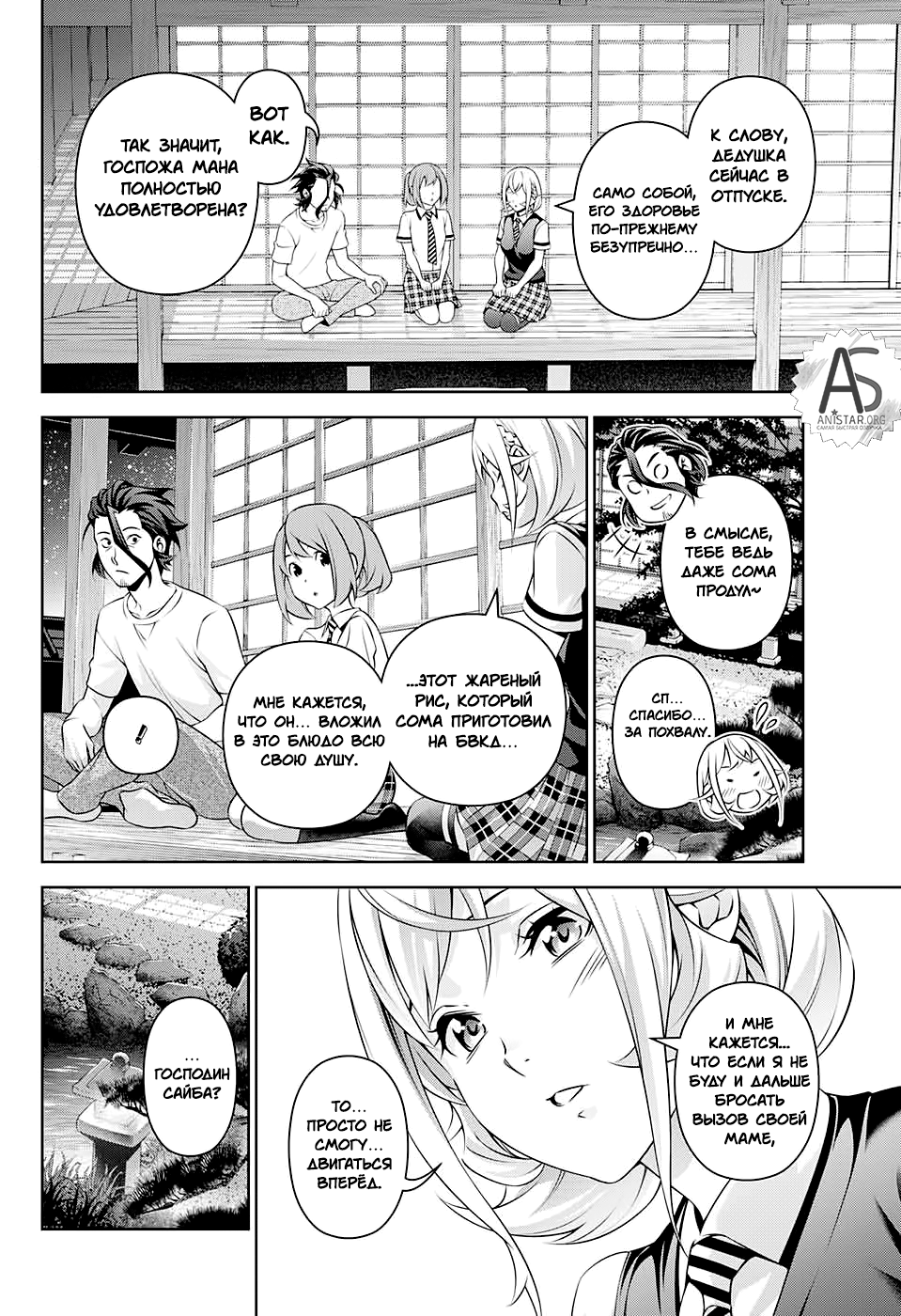 Read Shokugeki no Soma RU Manga Online