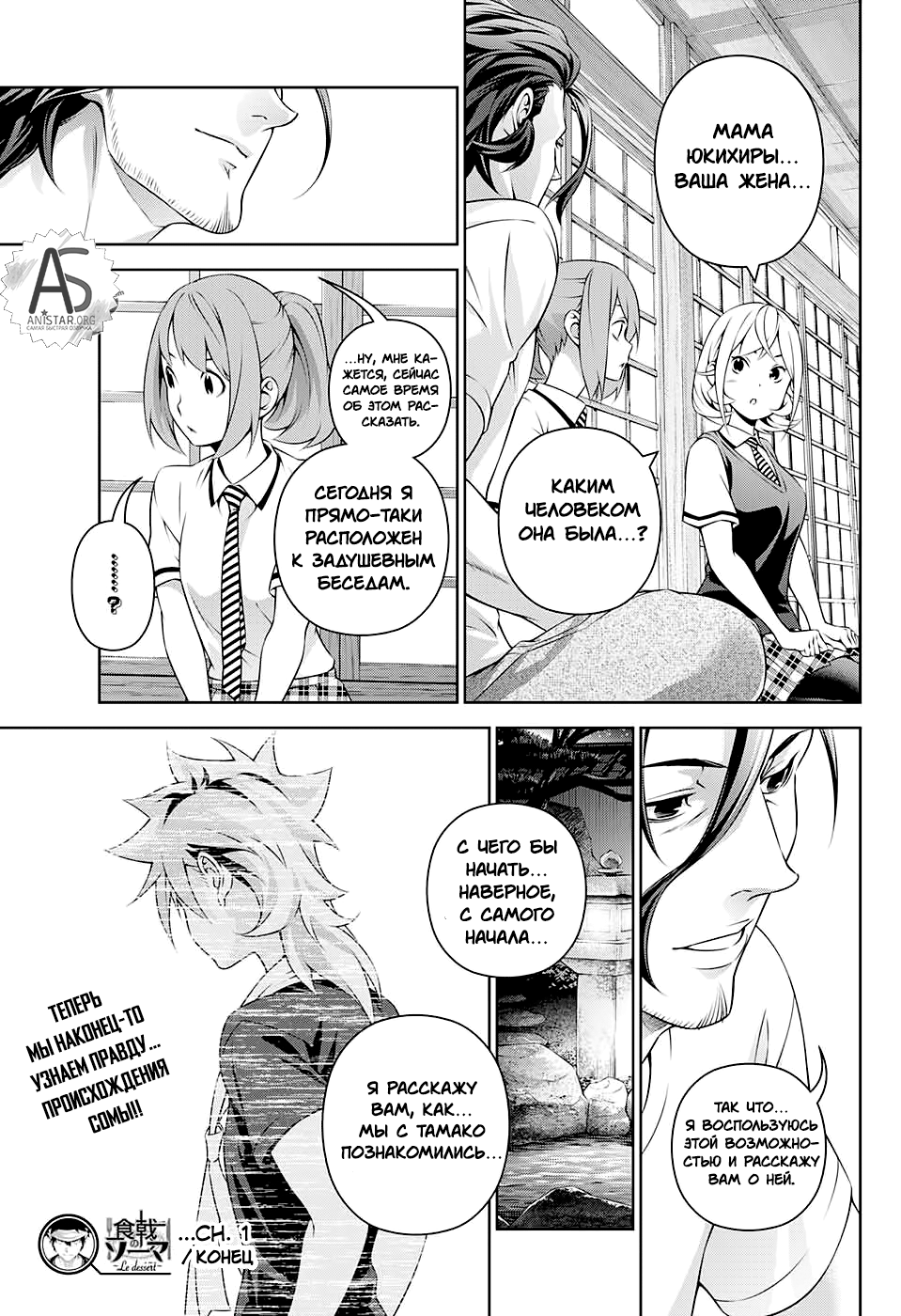 Read Shokugeki no Soma RU Manga Online