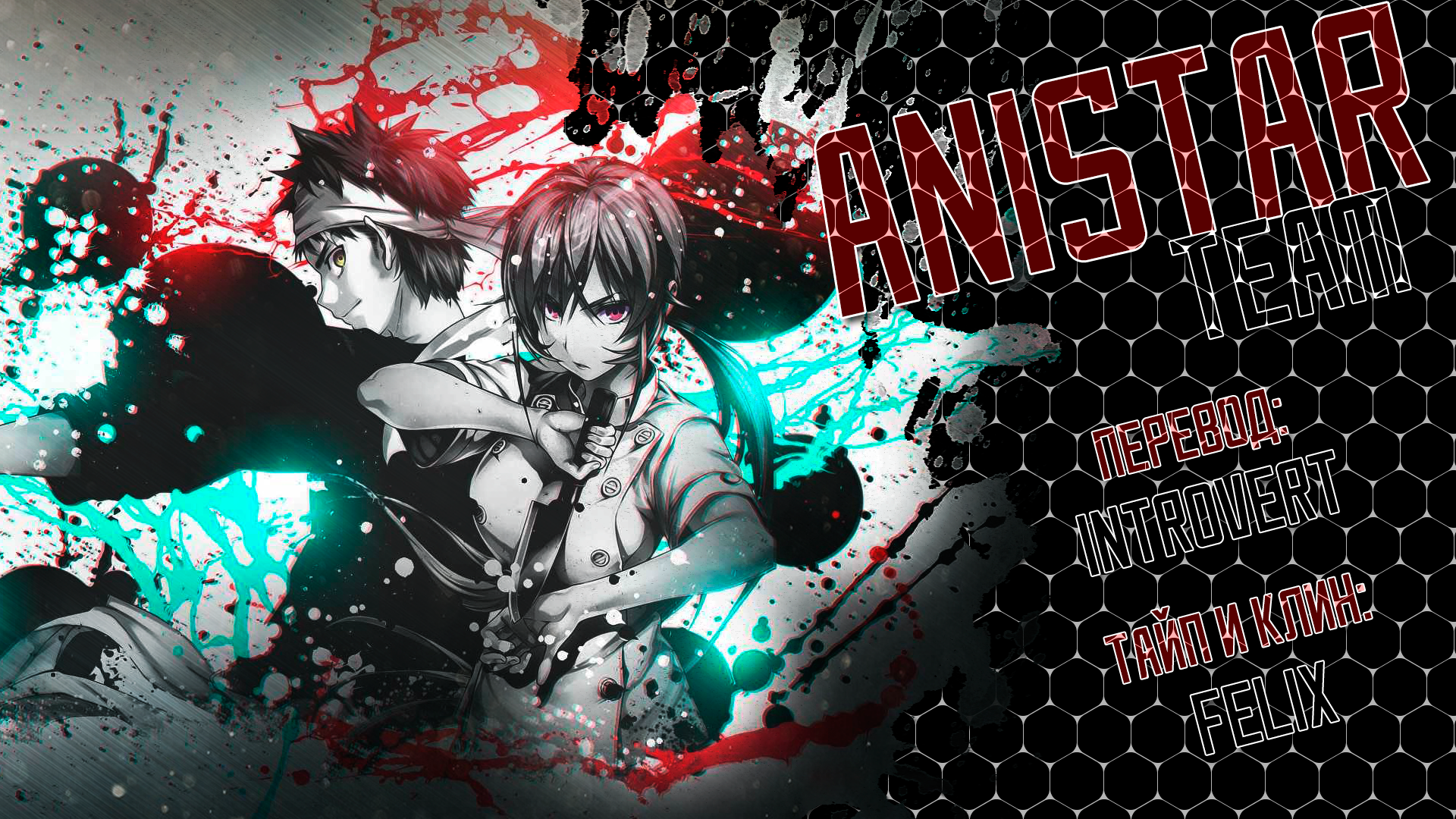 Read Shokugeki no Soma RU Manga Online