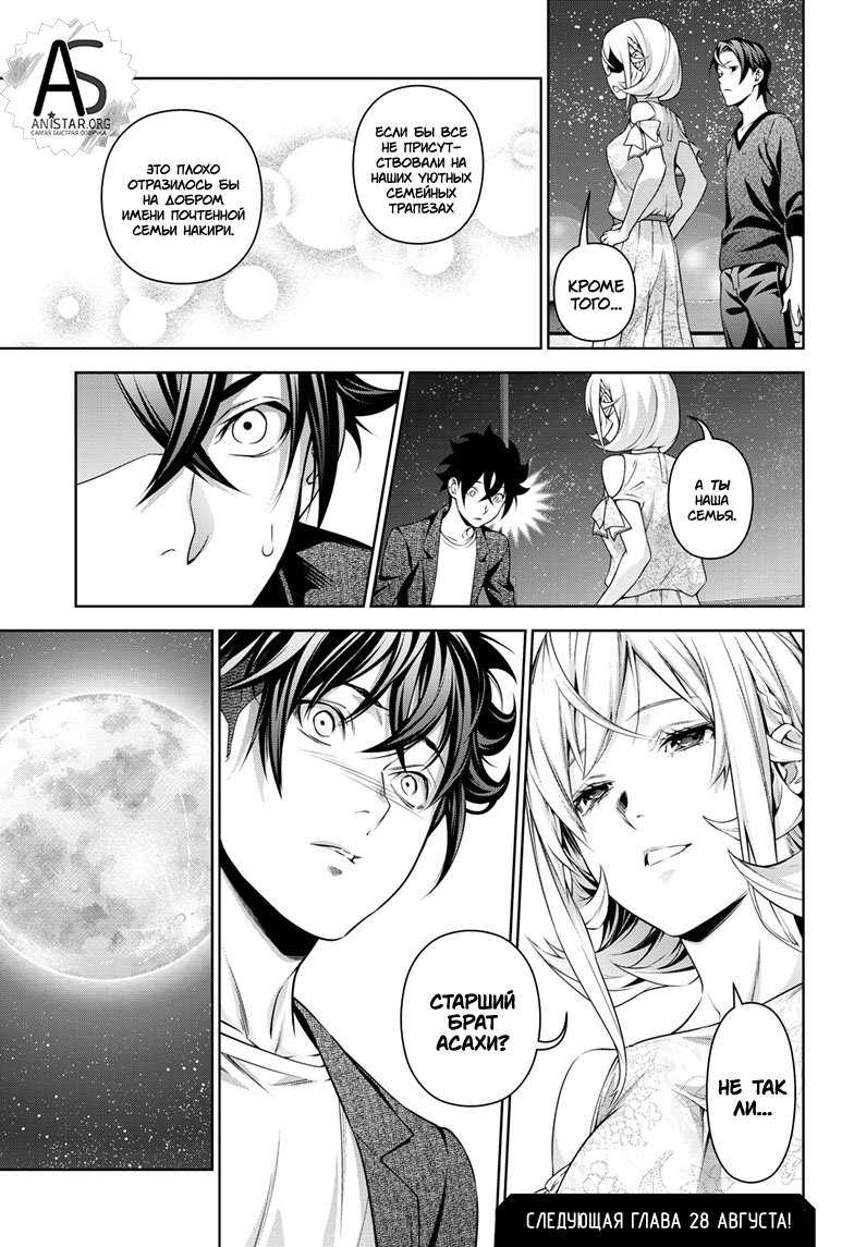 Read Shokugeki no Soma RU Manga Online