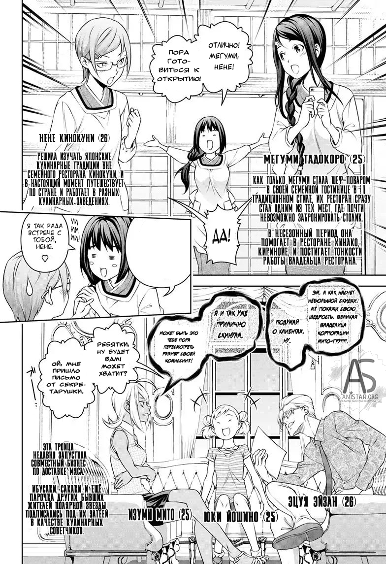 Read Shokugeki no Soma RU Manga Online