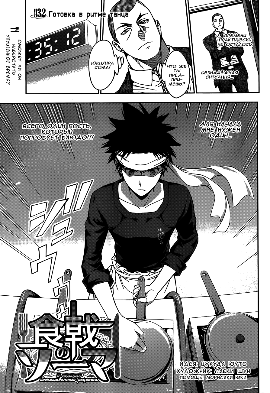 Read Shokugeki no Soma RU Manga Online