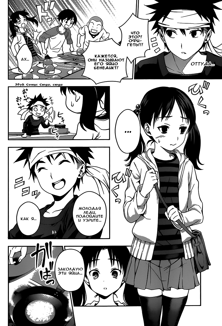 Read Shokugeki no Soma RU Manga Online