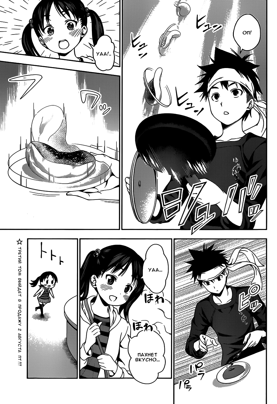 Read Shokugeki no Soma RU Manga Online