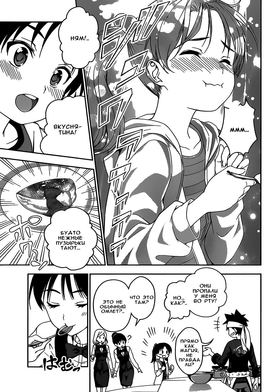 Read Shokugeki no Soma RU Manga Online