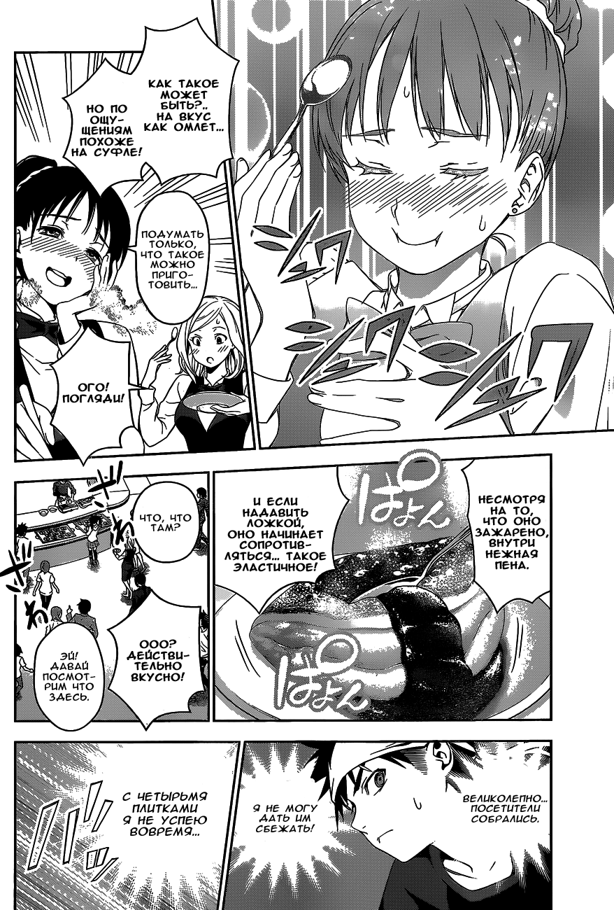Read Shokugeki no Soma RU Manga Online